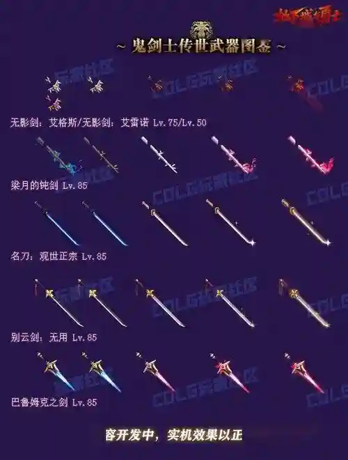 dnf召唤师用传说什么武器好插图1