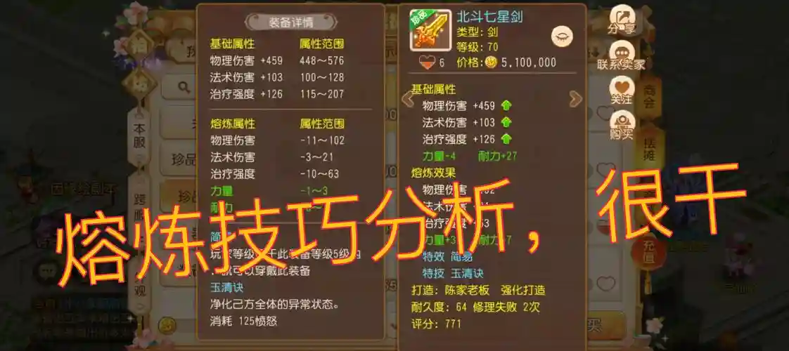 梦幻手游锻造技能插图