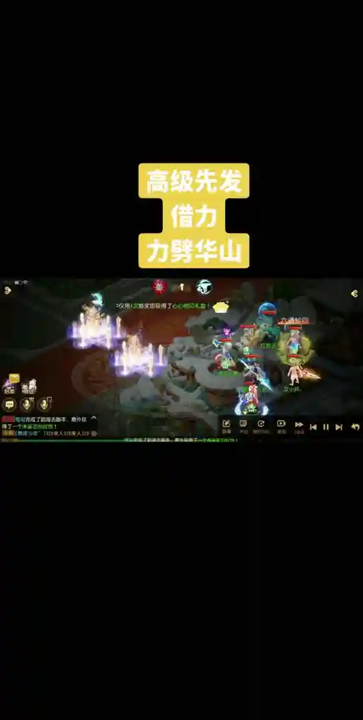 梦幻西游单人打华山