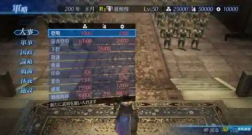 真三国7帝国攻略