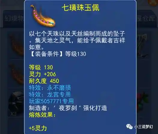 梦幻西游坐骑四方玉佩插图1
