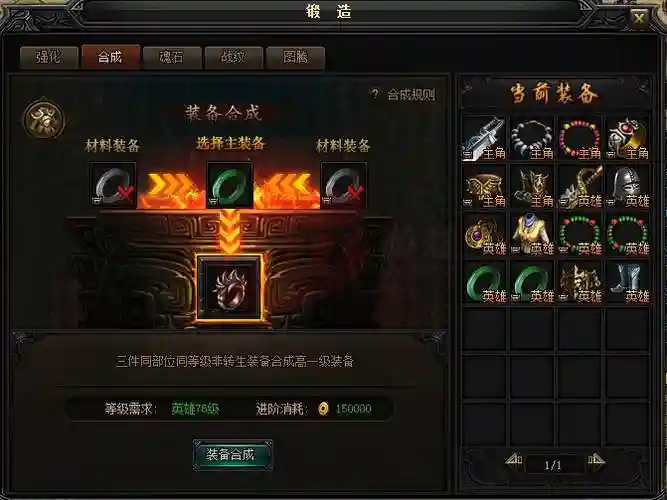 蓝月传奇怎么打造装备插图