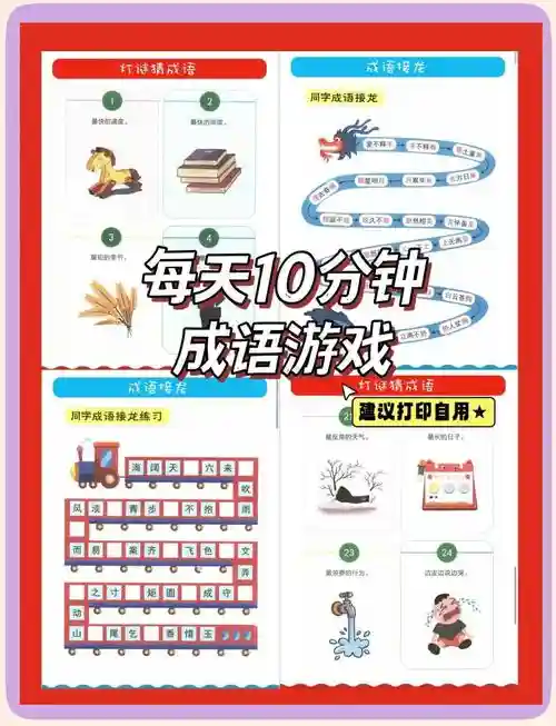 成语游戏攻略