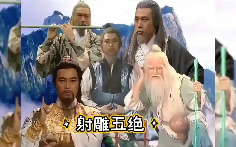 射雕毒阵容