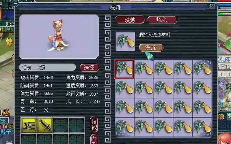 梦幻西游洗宠物不掉技能插图