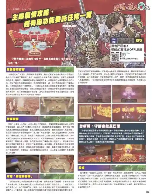 勇者斗恶龙拍照攻略插图