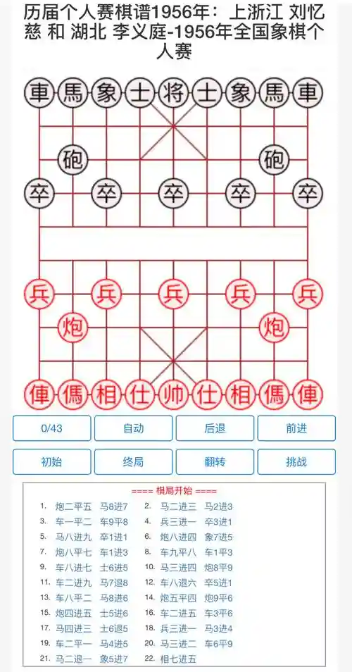 棋谱最强阵容