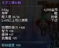 无尽之魂武器属性插图