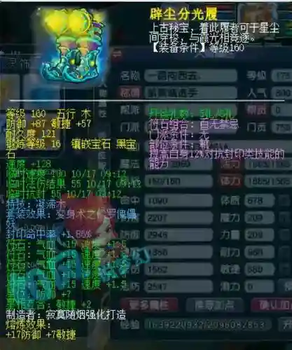 梦幻装备最高绿字