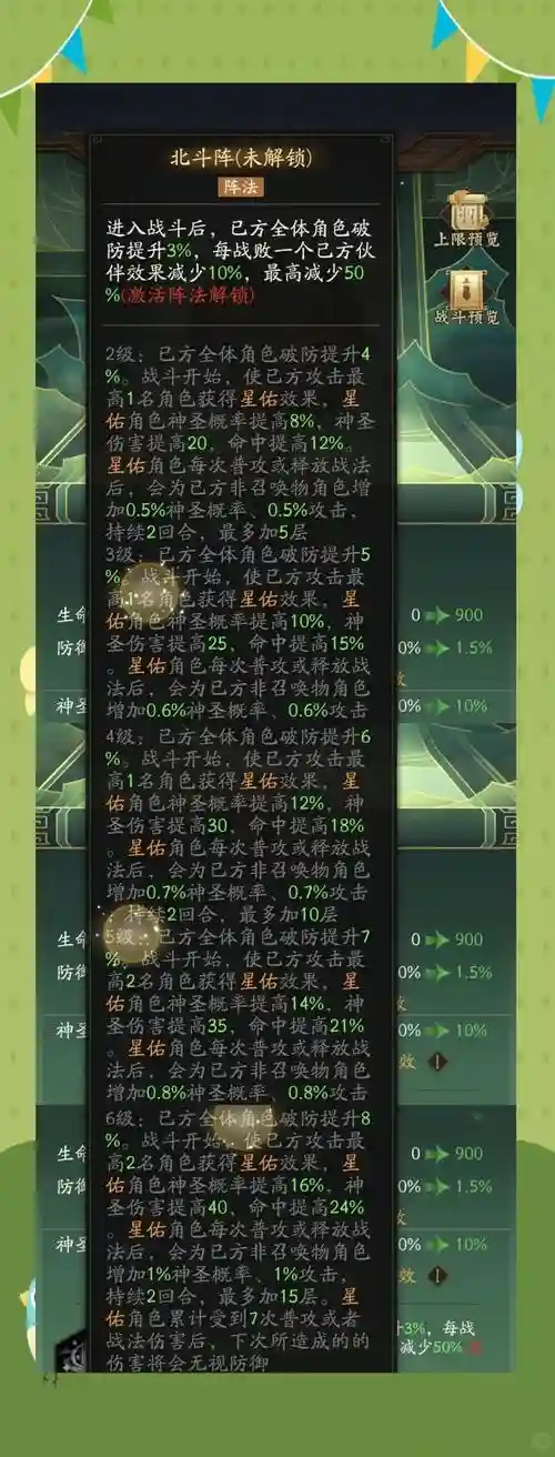 北斗阵容攻略插图1