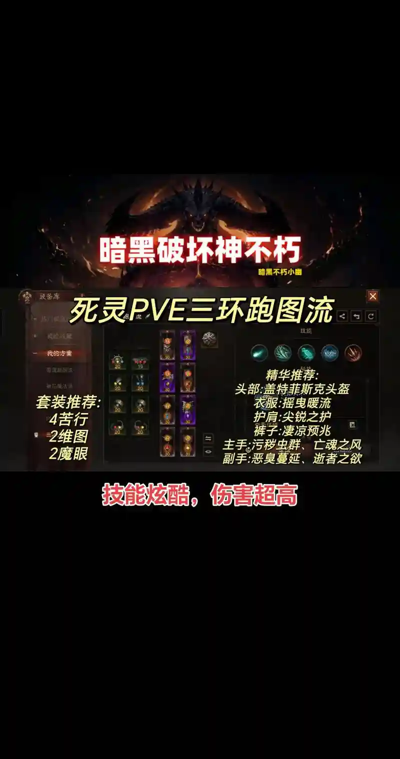 暗黑3死灵技能插图