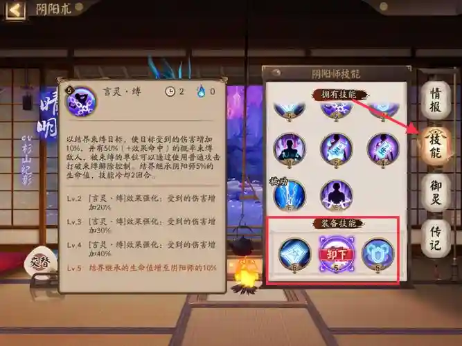 阴阳师手游晴明技能选择