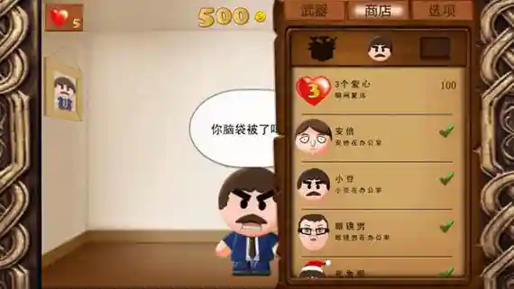 暴打老板小游戏攻略插图