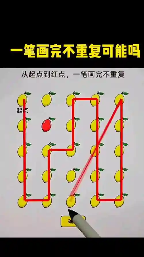 一笔画84关攻略插图