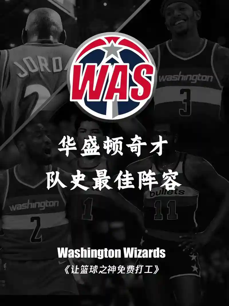 2019奇才阵容插图1