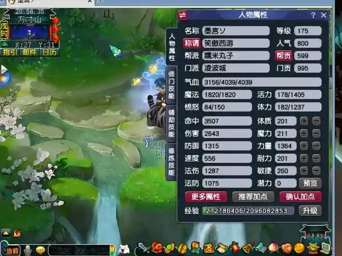 梦幻西游人物暴击14%插图