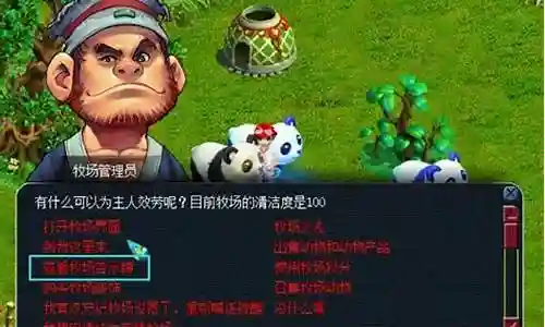 梦幻西游特殊牧场插图