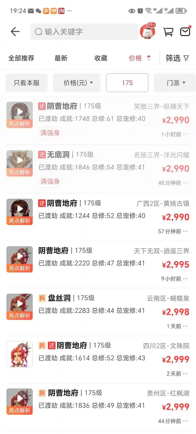 梦幻西游现在还计时收费吗