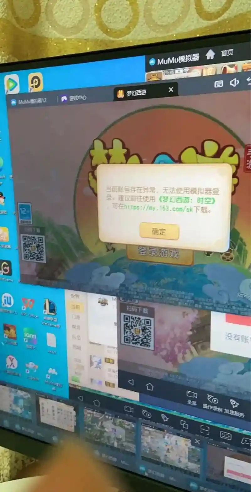 梦幻西游寄售登录信息异常插图