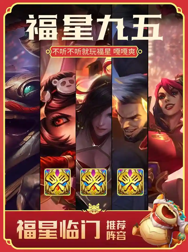 九五阵容福星插图