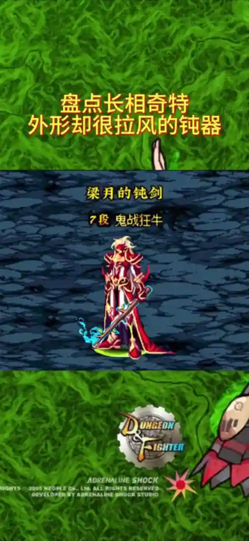 dnf巫女的毕业武器插图1