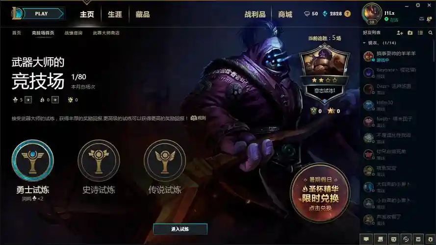 武器大师的竞技场2019