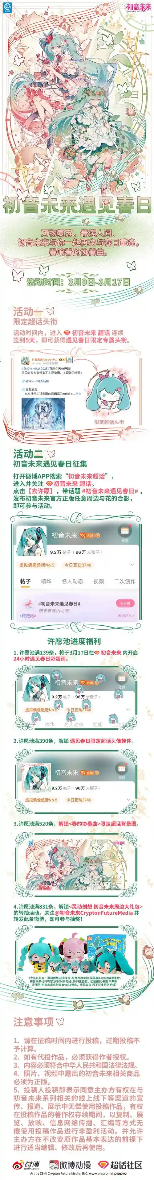 初音ft奖杯攻略插图