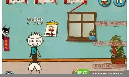 坑爹游戏5攻略第24关