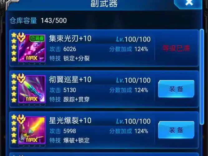 战神副武器未元光栅