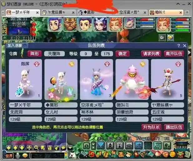 梦幻西游2江苏区人最多插图