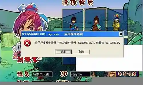 梦幻西游账号登录异常插图