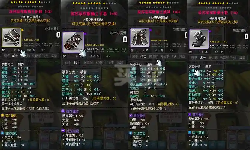 冒险岛台服最强装备插图1