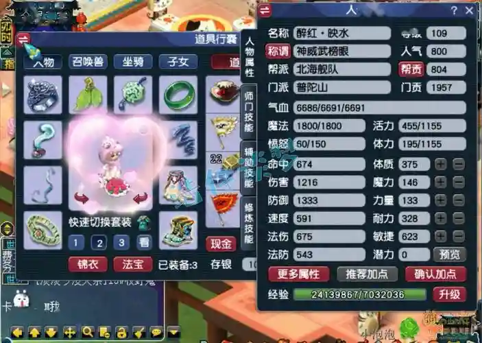 梦幻西游手游小资普陀插图