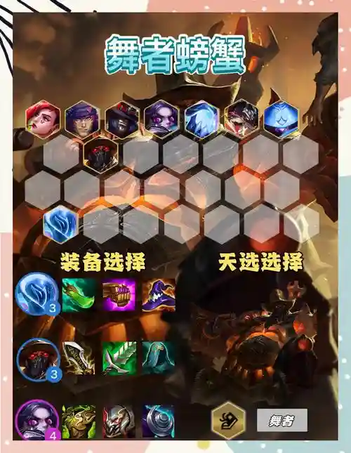 推荐阵容螃蟹