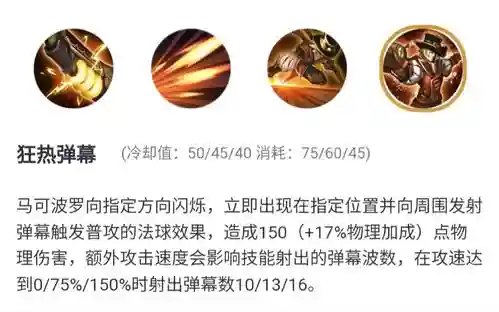 旧版马可波罗技能插图
