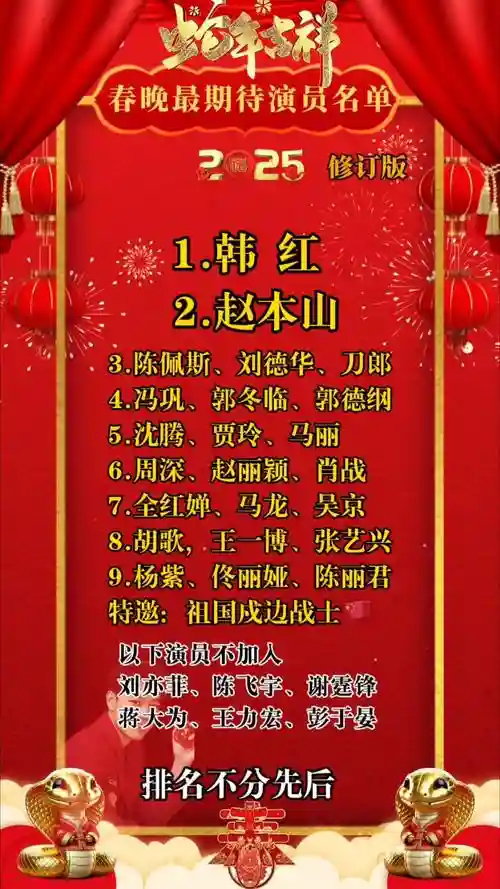春晚阵容表