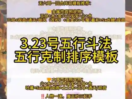 梦幻西游2五行相克插图