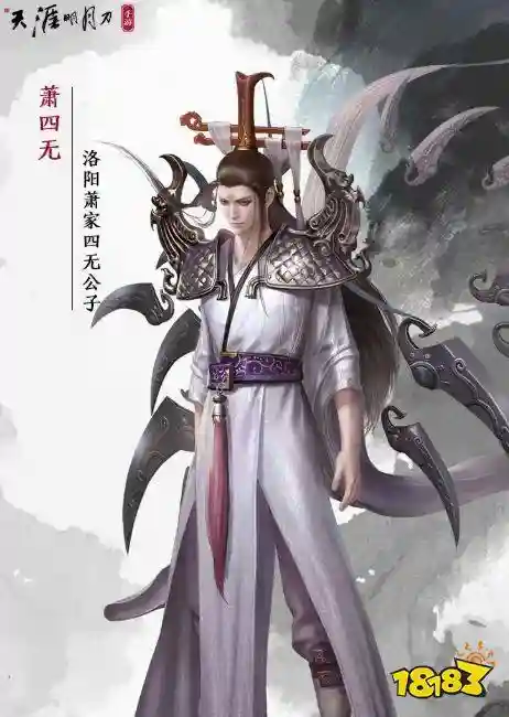 天刀81萧四无攻略插图1