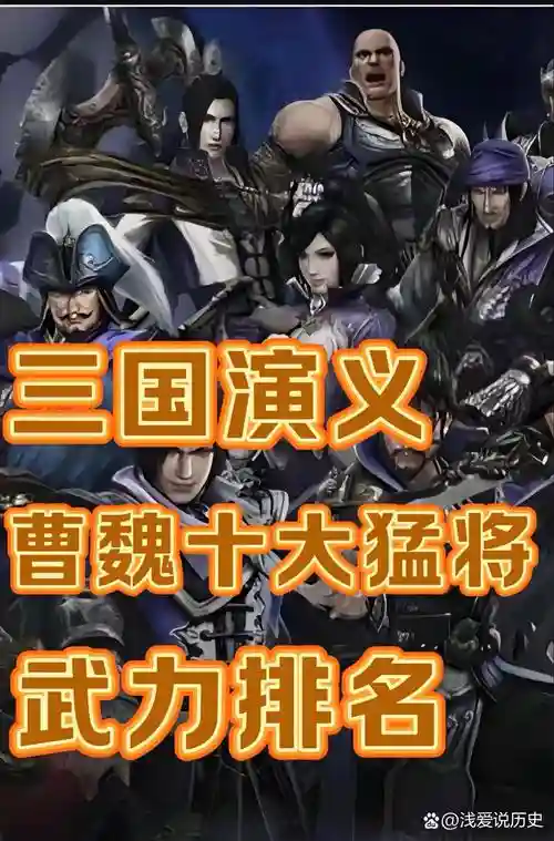 魏都阵容