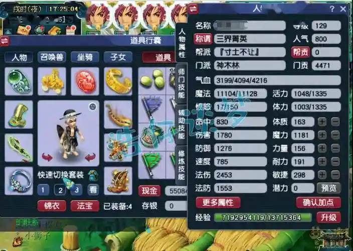 梦幻西游神木林主技能介绍插图