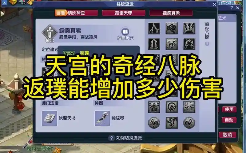 梦幻西游天宫的经脉