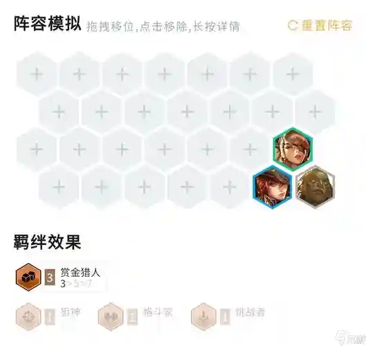 赏金阵容转换插图