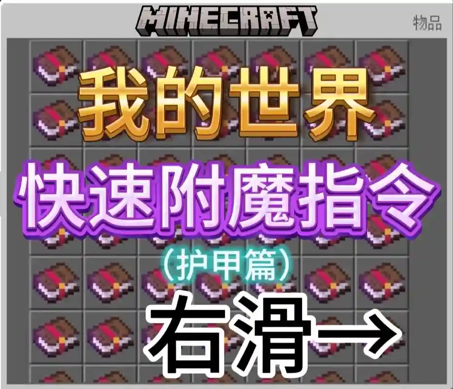 我的世界1.8怎么强化武器插图1