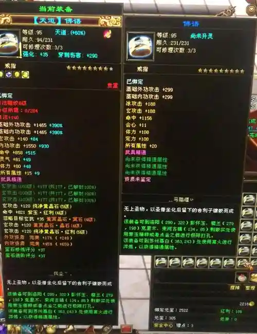 新天龙八部里装备怎么区分插图