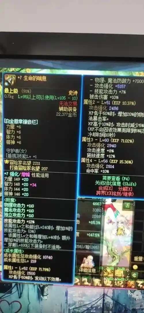 天御瞎子装备选择插图