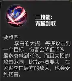 李白三技能怎么玩插图
