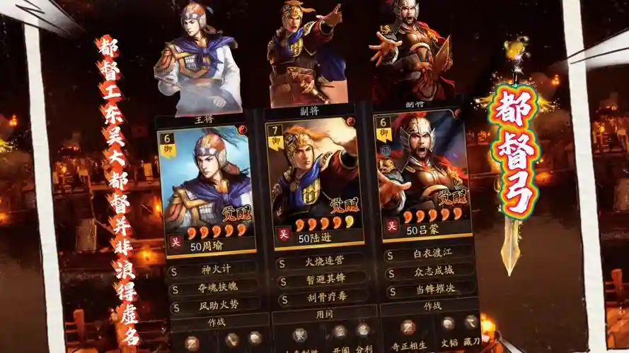 周瑜郝昭阵容插图