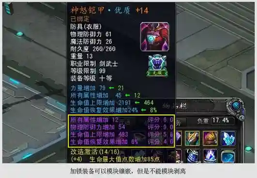 武器剥离七级如何看属性