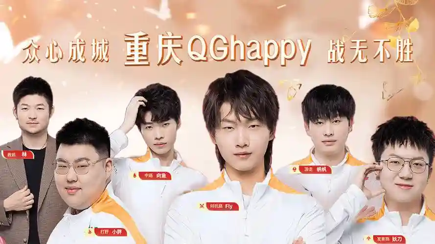 qghappy常见阵容插图