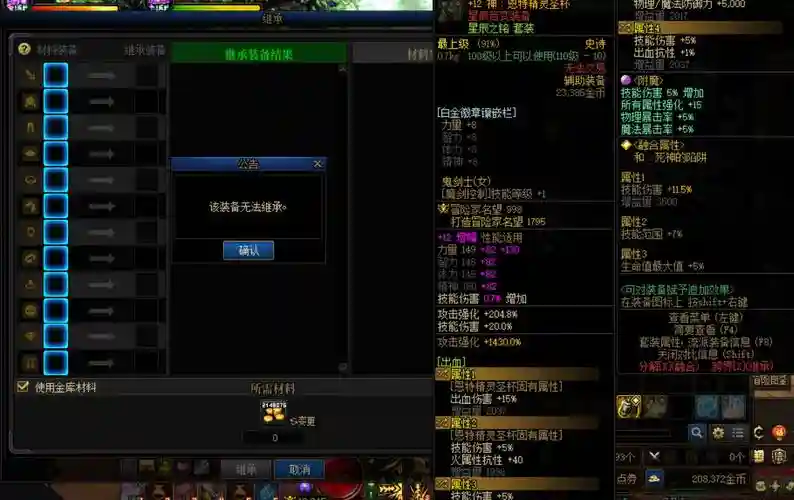 继承装备无法放入